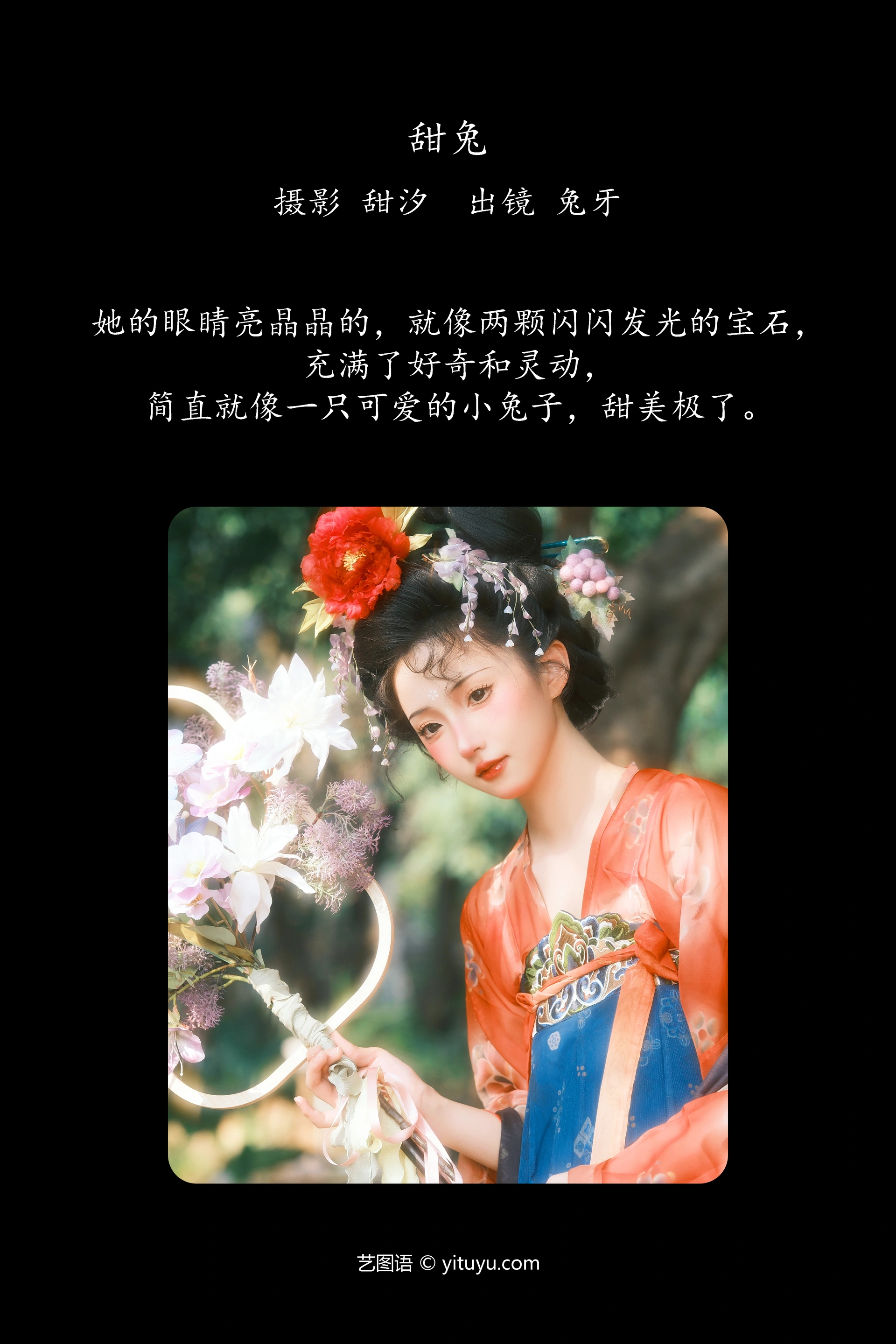 [YITUYU艺图语]2025.01.09 甜兔 兔牙w 0